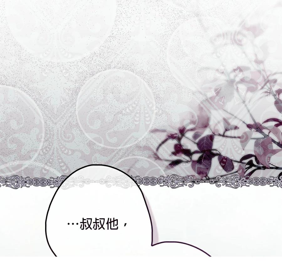 普雷斯顿侯爵的秘密家教 第3话 第60页