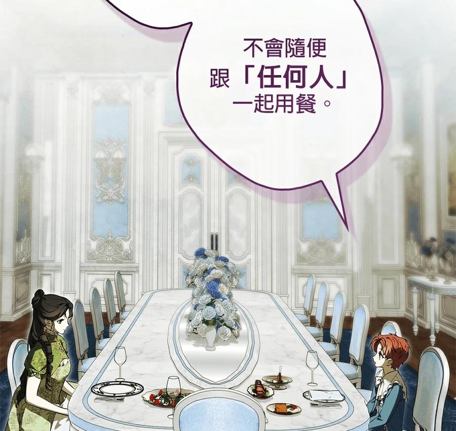 普雷斯顿侯爵的秘密家教 第3话 第61页