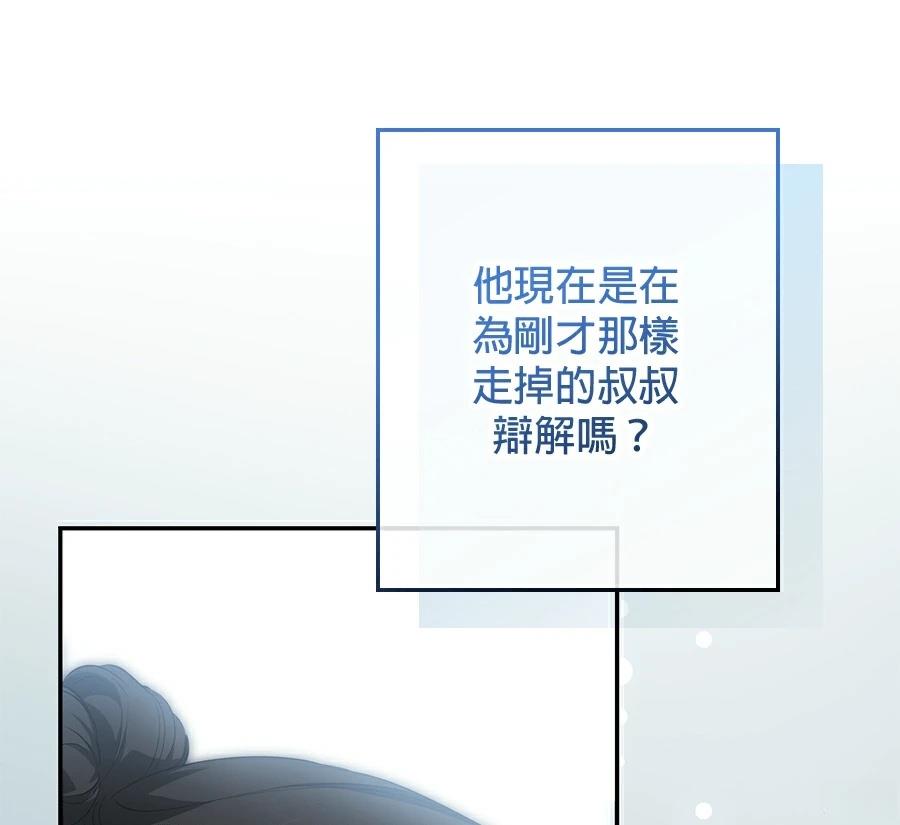 普雷斯顿侯爵的秘密家教 第3话 第63页