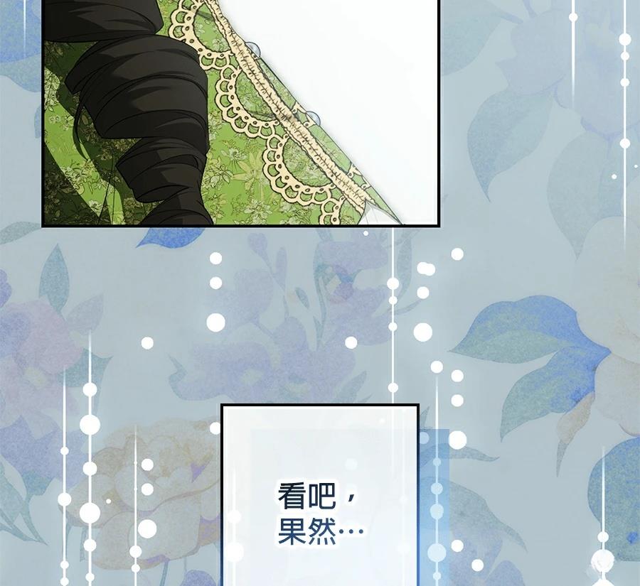 普雷斯顿侯爵的秘密家教 第3话 第65页