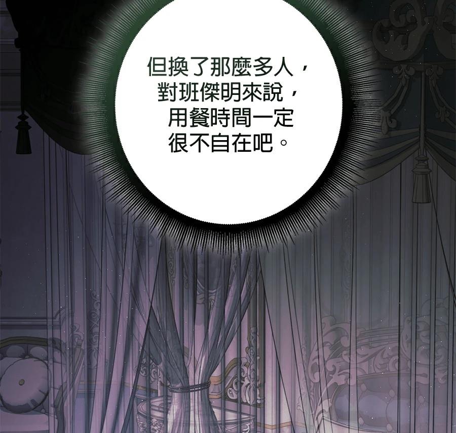 普雷斯顿侯爵的秘密家教 第3话 第78页