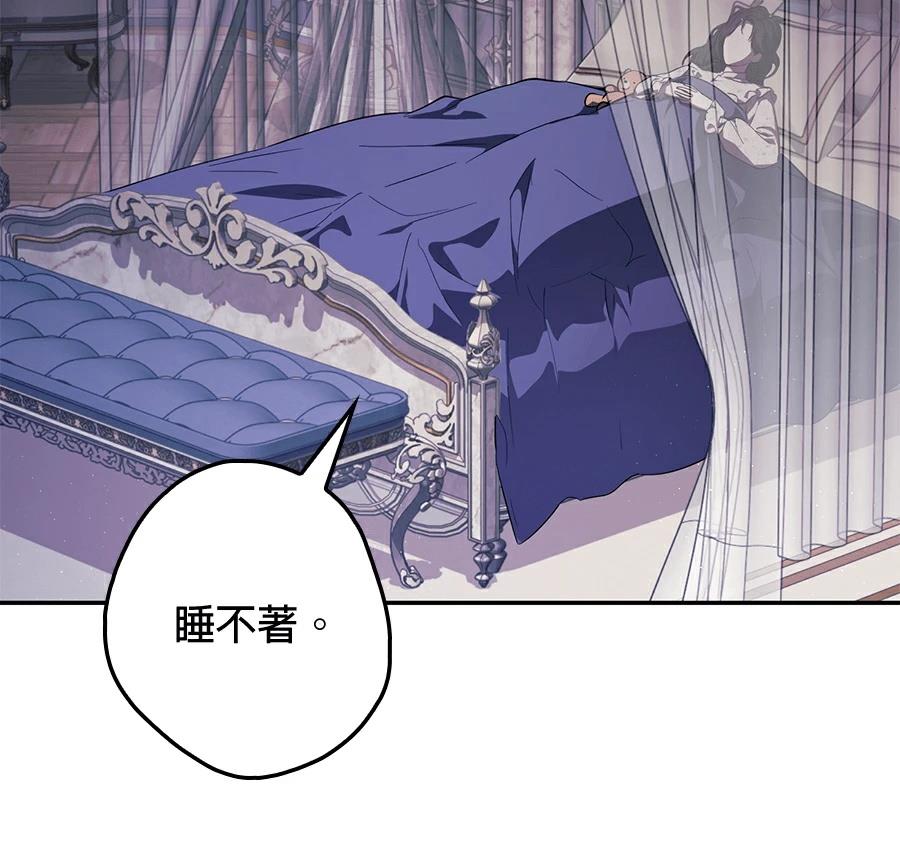 普雷斯顿侯爵的秘密家教 第3话 第79页