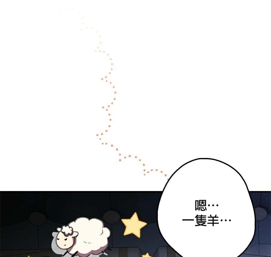 普雷斯顿侯爵的秘密家教 第3话 第80页