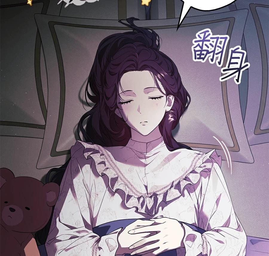 普雷斯顿侯爵的秘密家教 第3话 第81页