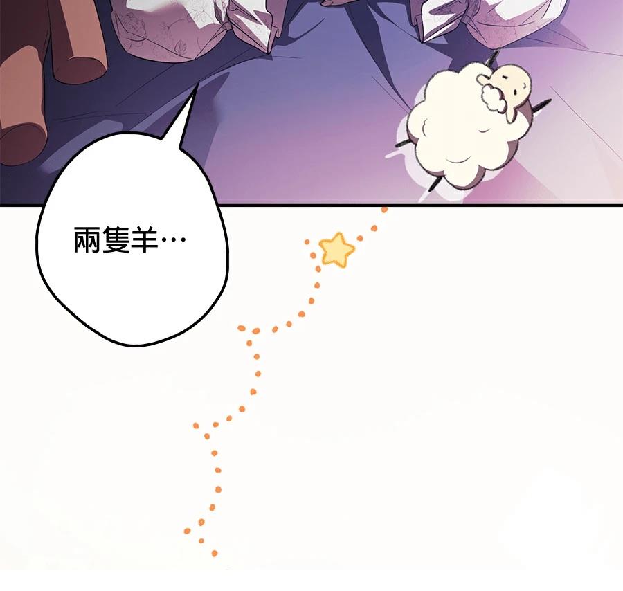 普雷斯顿侯爵的秘密家教 第3话 第82页