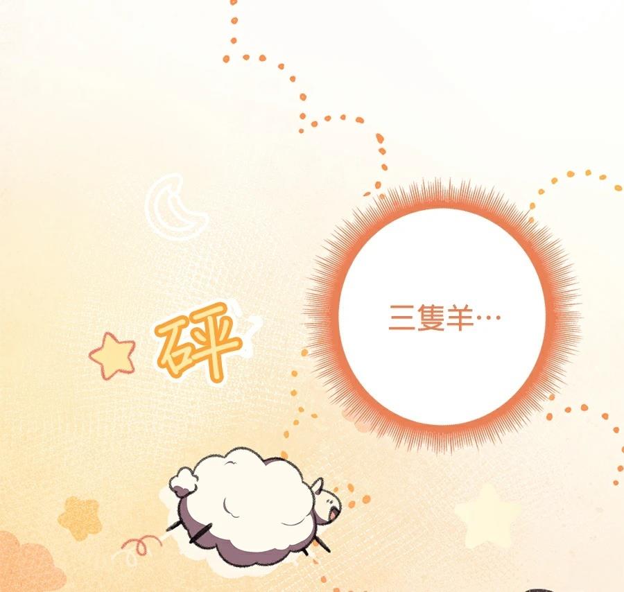 普雷斯顿侯爵的秘密家教 第3话 第83页