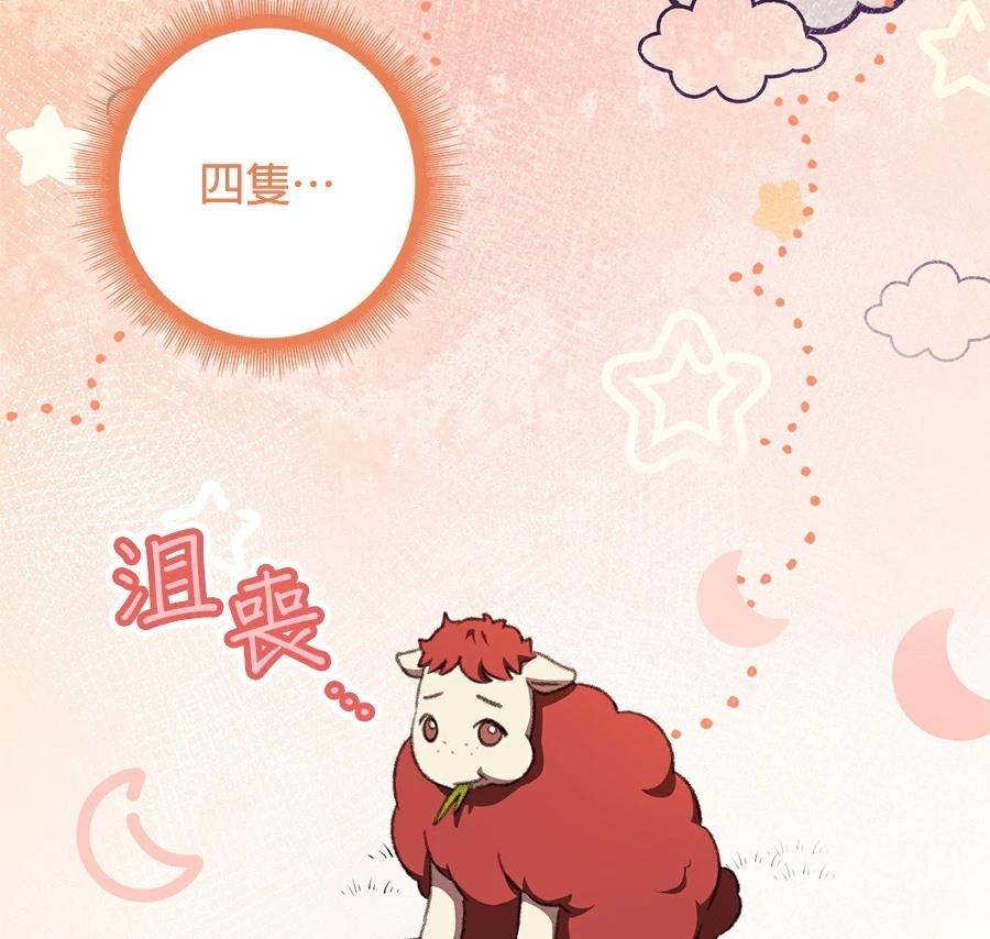 普雷斯顿侯爵的秘密家教 第3话 第85页