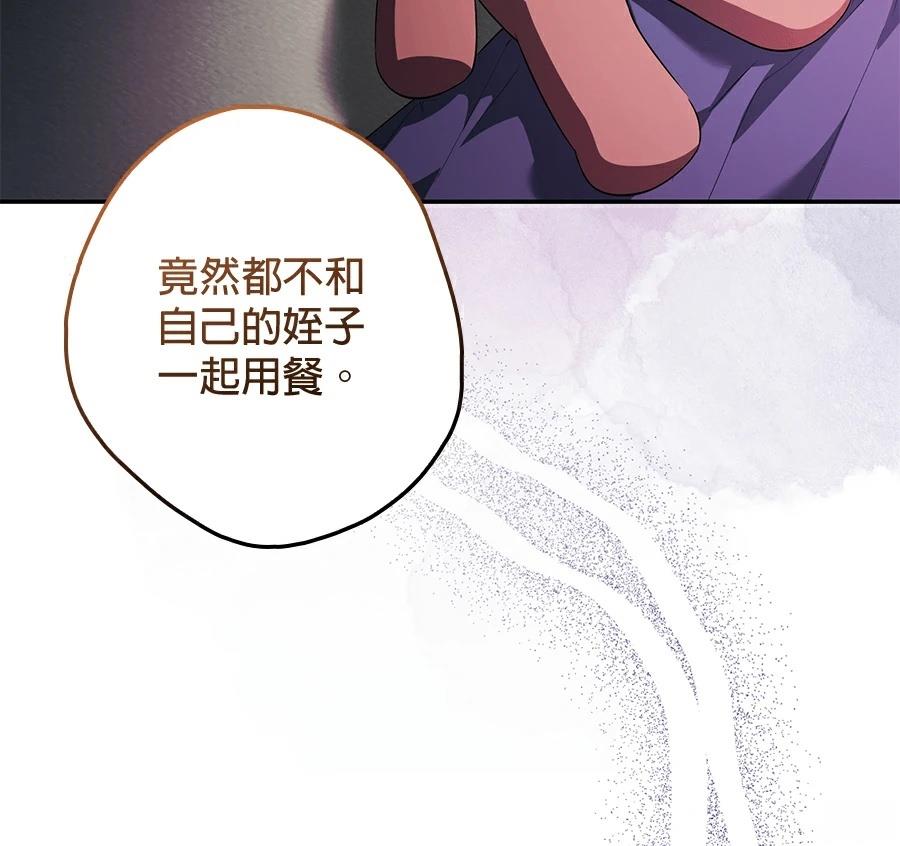 普雷斯顿侯爵的秘密家教 第3话 第89页