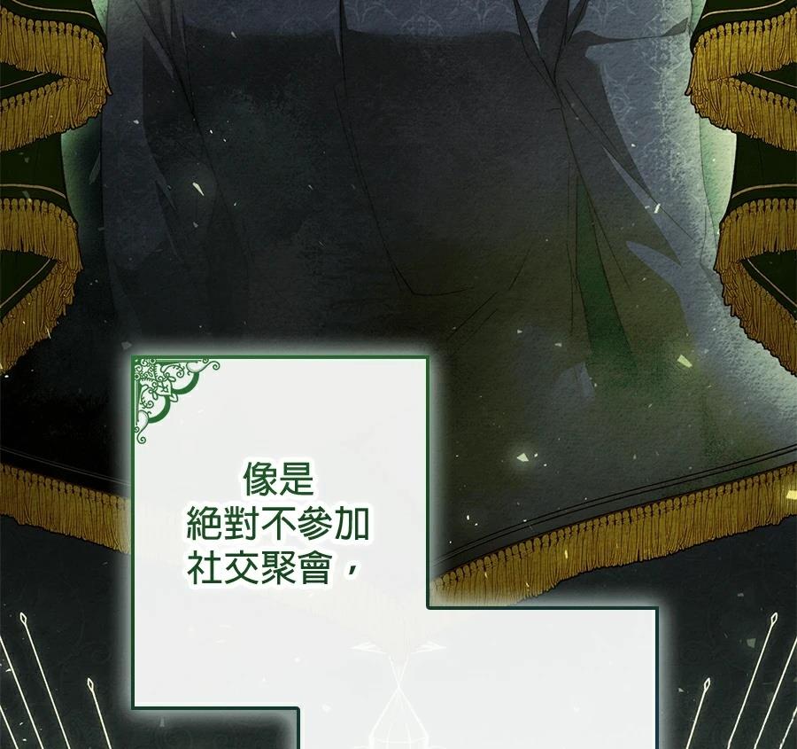 普雷斯顿侯爵的秘密家教 第3话 第92页