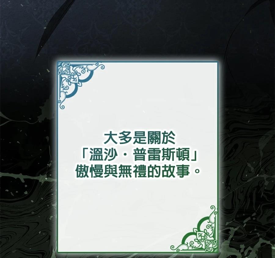 普雷斯顿侯爵的秘密家教 第3话 第95页