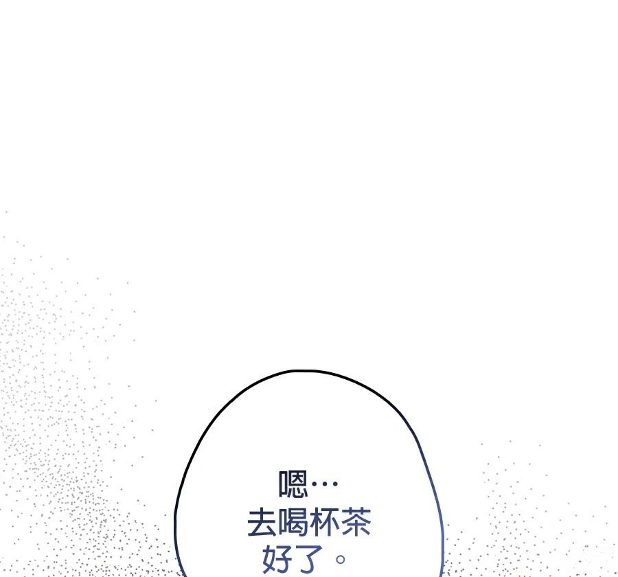 普雷斯顿侯爵的秘密家教 第3话 第100页