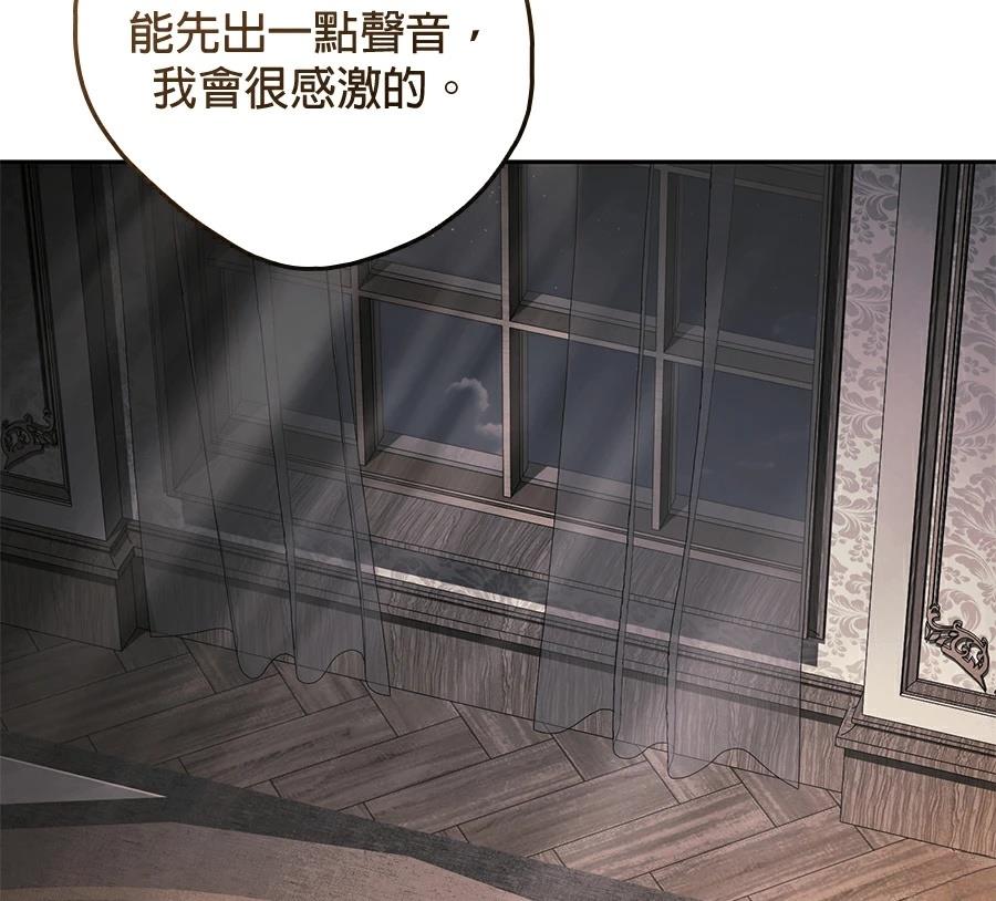 普雷斯顿侯爵的秘密家教 第4话 第2页