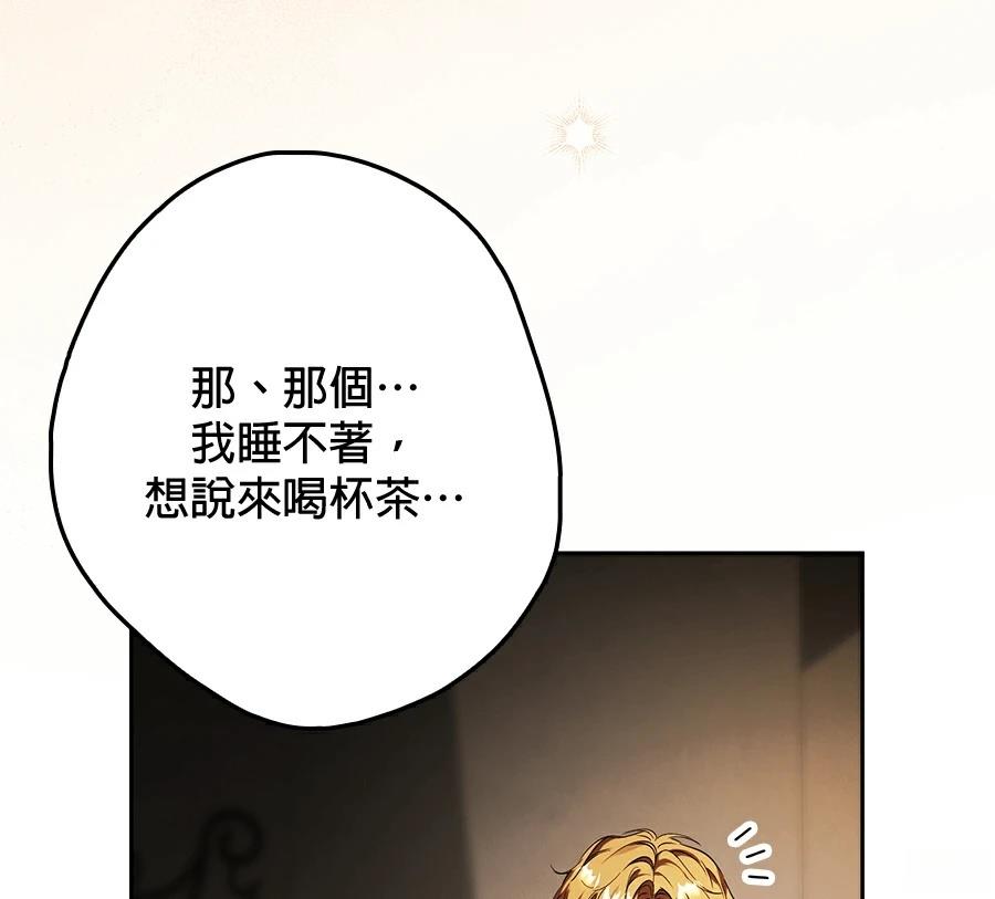 普雷斯顿侯爵的秘密家教 第4话 第11页