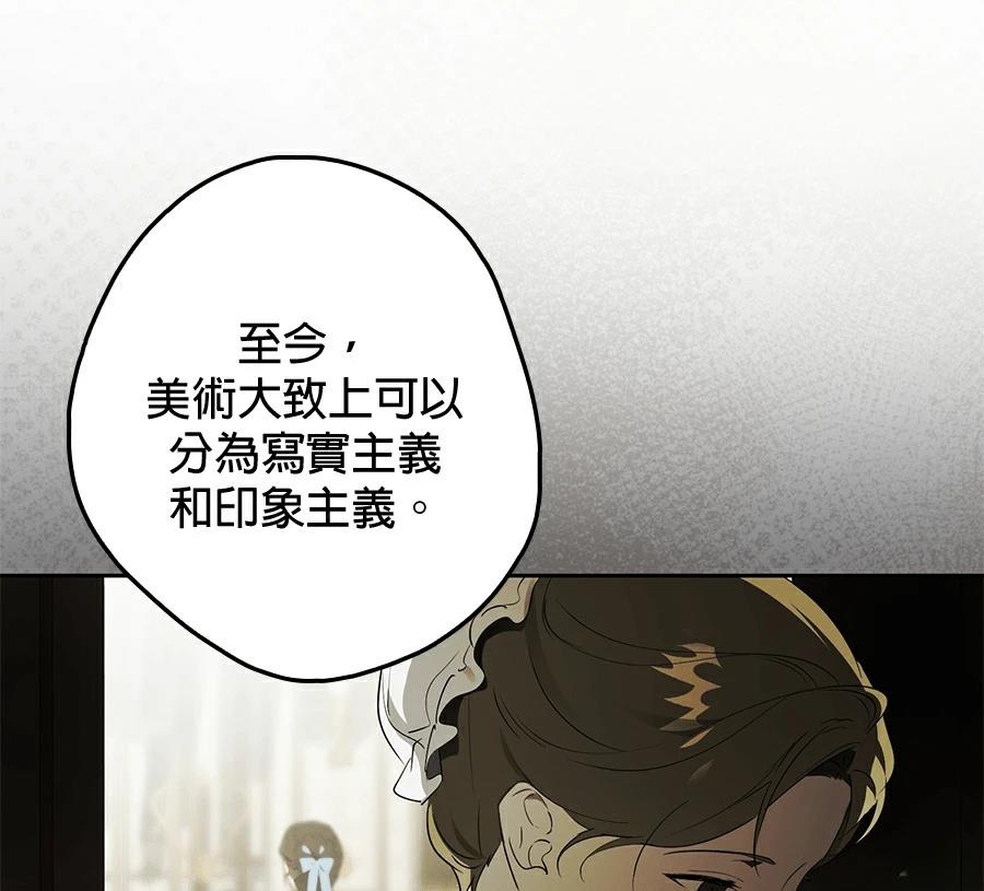 普雷斯顿侯爵的秘密家教 第4话 第105页