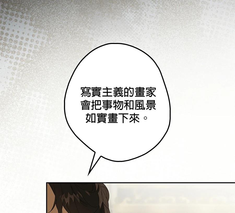 普雷斯顿侯爵的秘密家教 第4话 第107页