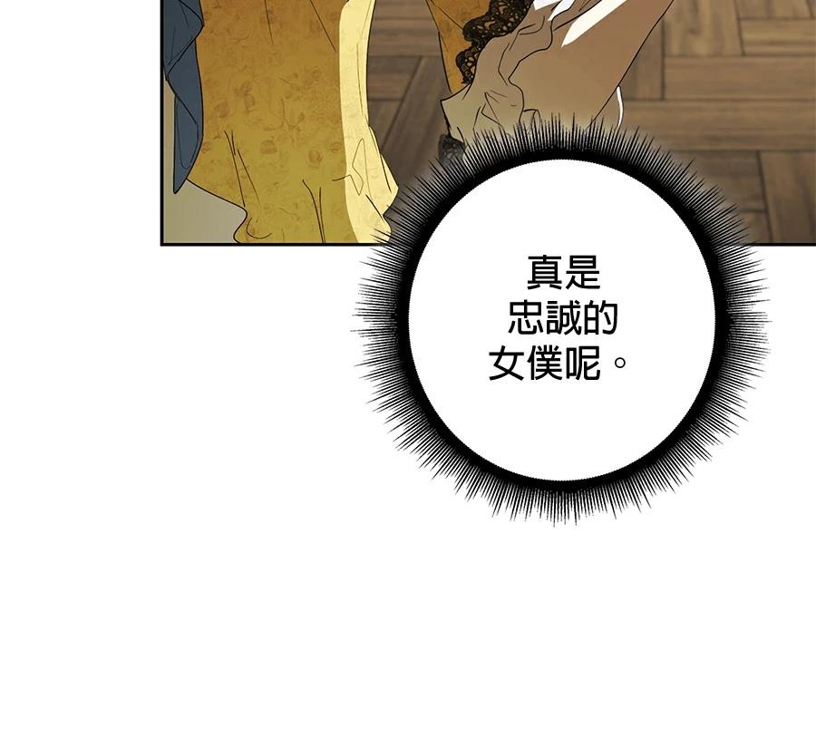 普雷斯顿侯爵的秘密家教 第4话 第109页