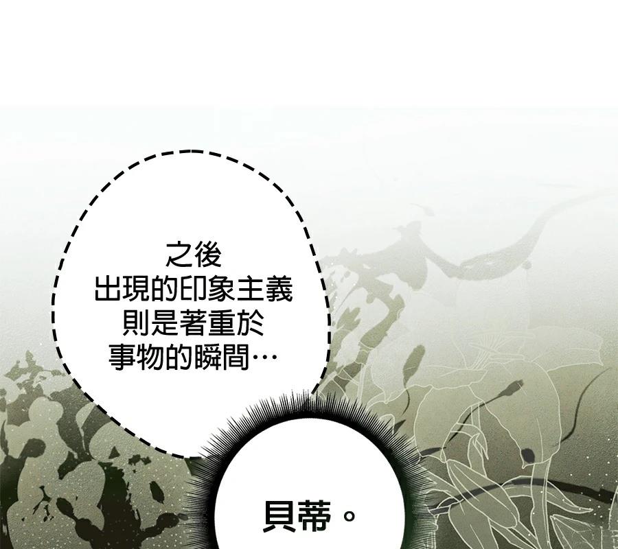 普雷斯顿侯爵的秘密家教 第4话 第110页