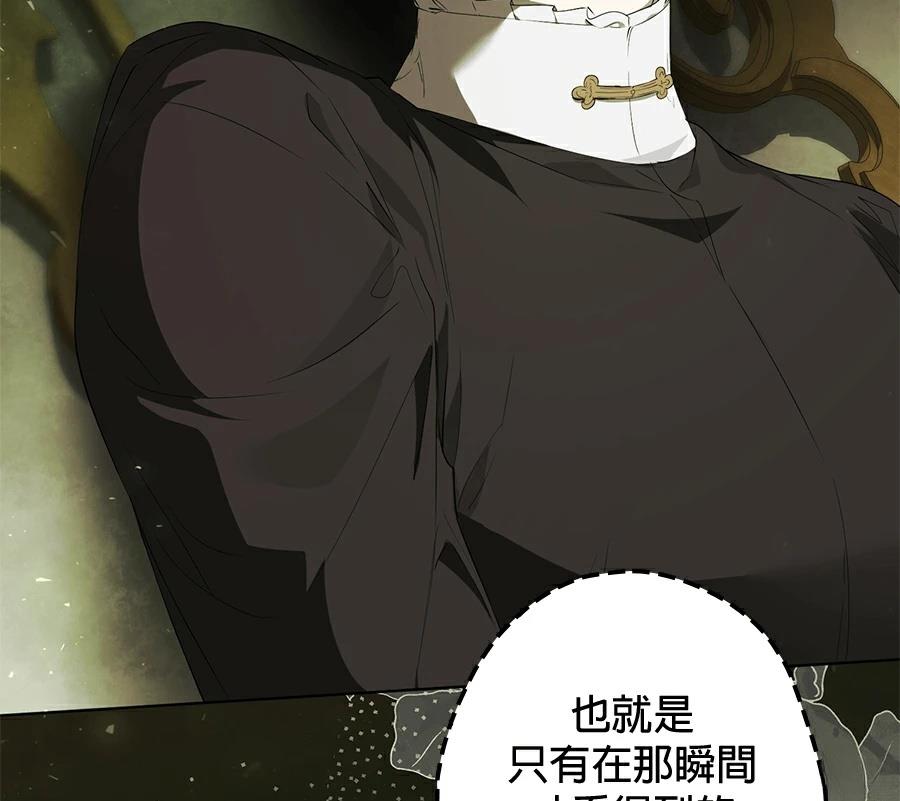 普雷斯顿侯爵的秘密家教 第4话 第112页