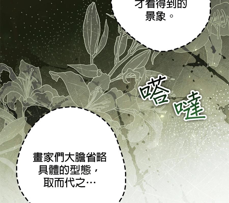 普雷斯顿侯爵的秘密家教 第4话 第113页