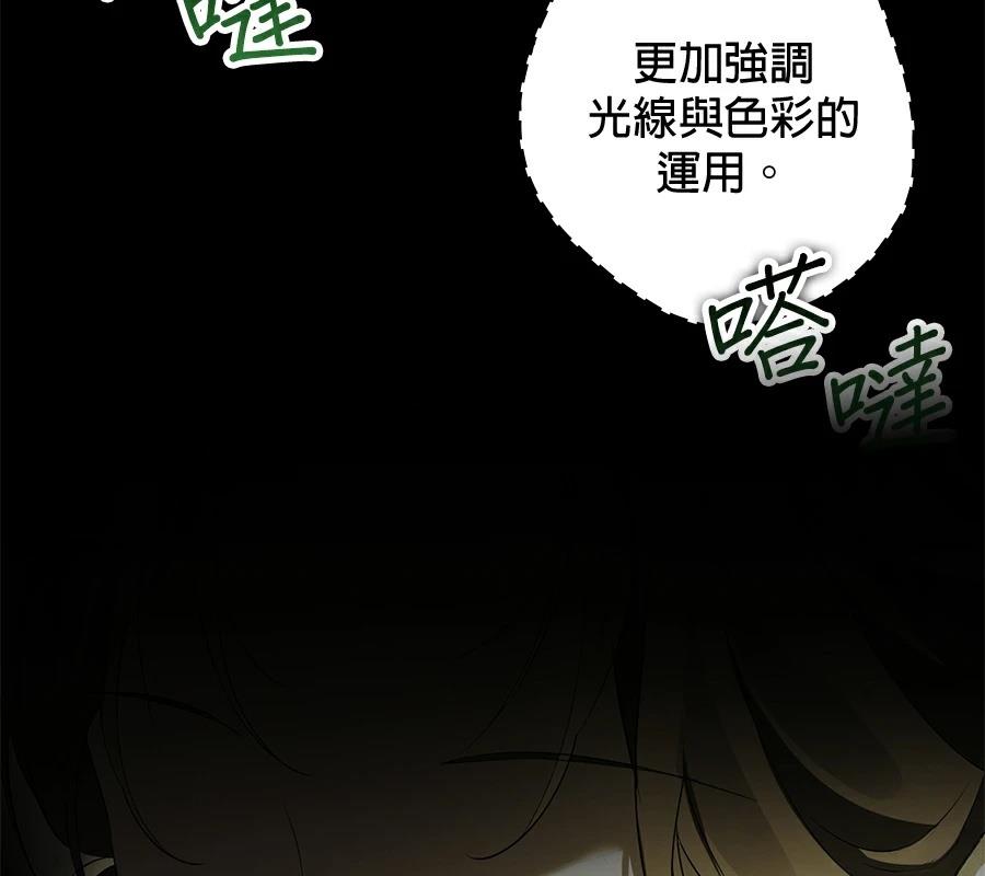 普雷斯顿侯爵的秘密家教 第4话 第115页