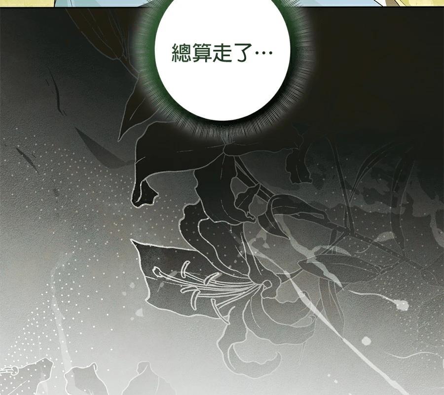 普雷斯顿侯爵的秘密家教 第4话 第117页