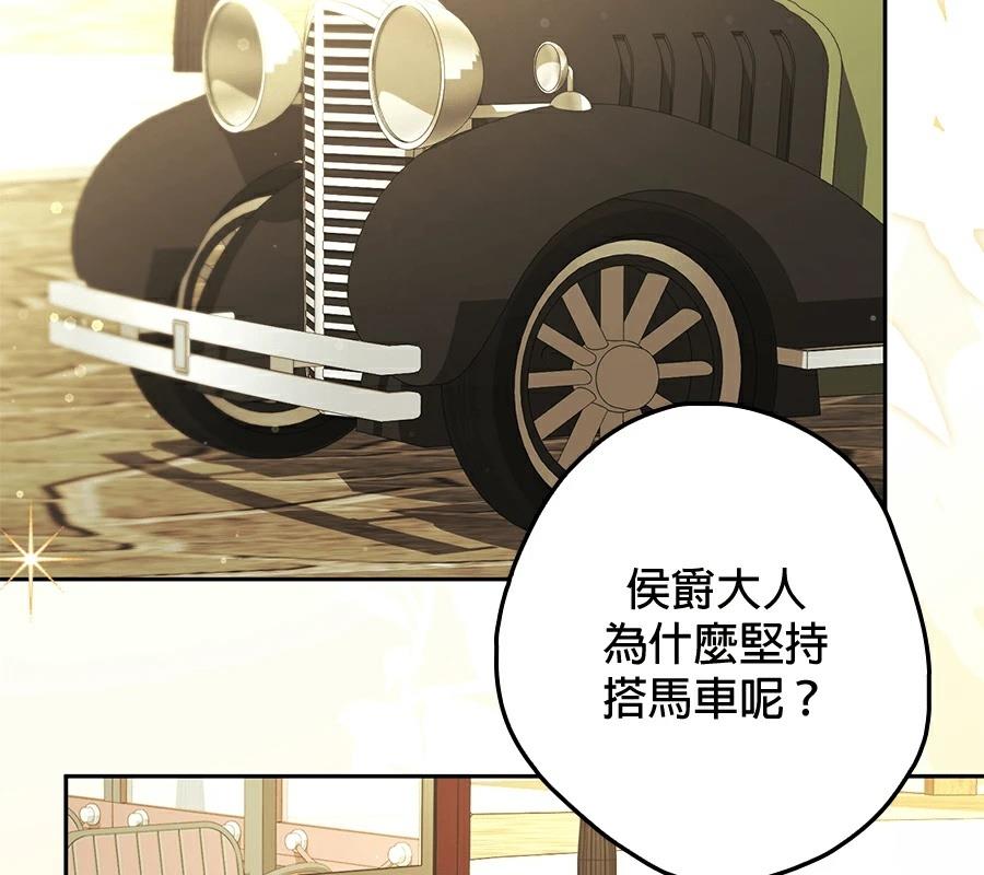 普雷斯顿侯爵的秘密家教 第4话 第120页