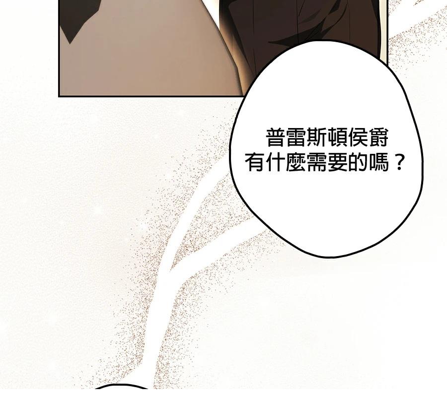 普雷斯顿侯爵的秘密家教 第4话 第13页