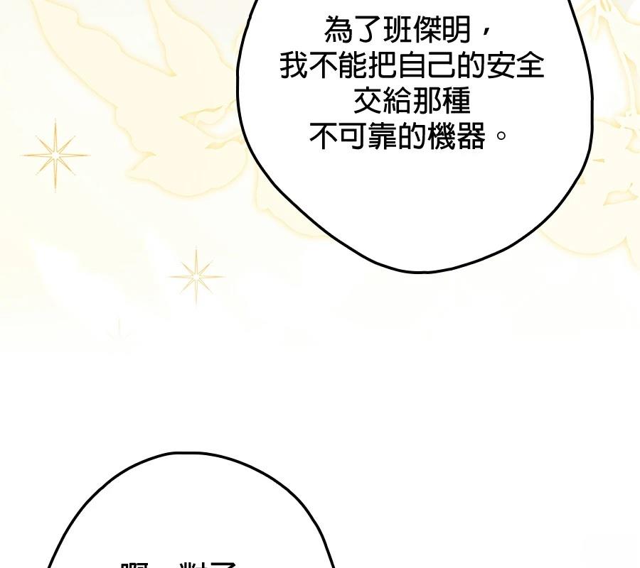 普雷斯顿侯爵的秘密家教 第4话 第125页