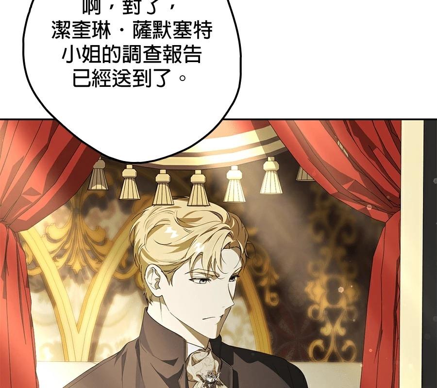 普雷斯顿侯爵的秘密家教 第4话 第126页