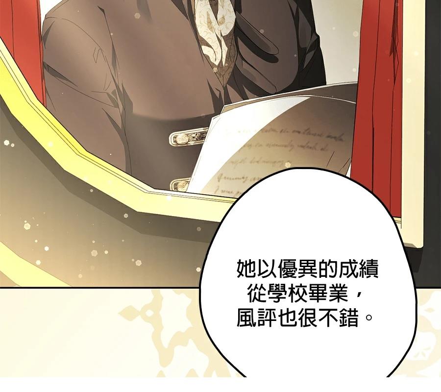 普雷斯顿侯爵的秘密家教 第4话 第127页