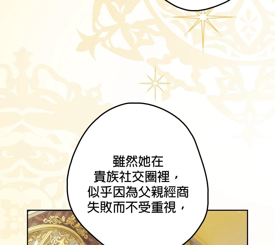 普雷斯顿侯爵的秘密家教 第4话 第128页