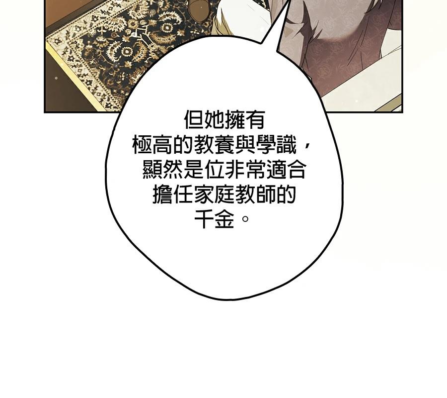 普雷斯顿侯爵的秘密家教 第4话 第130页