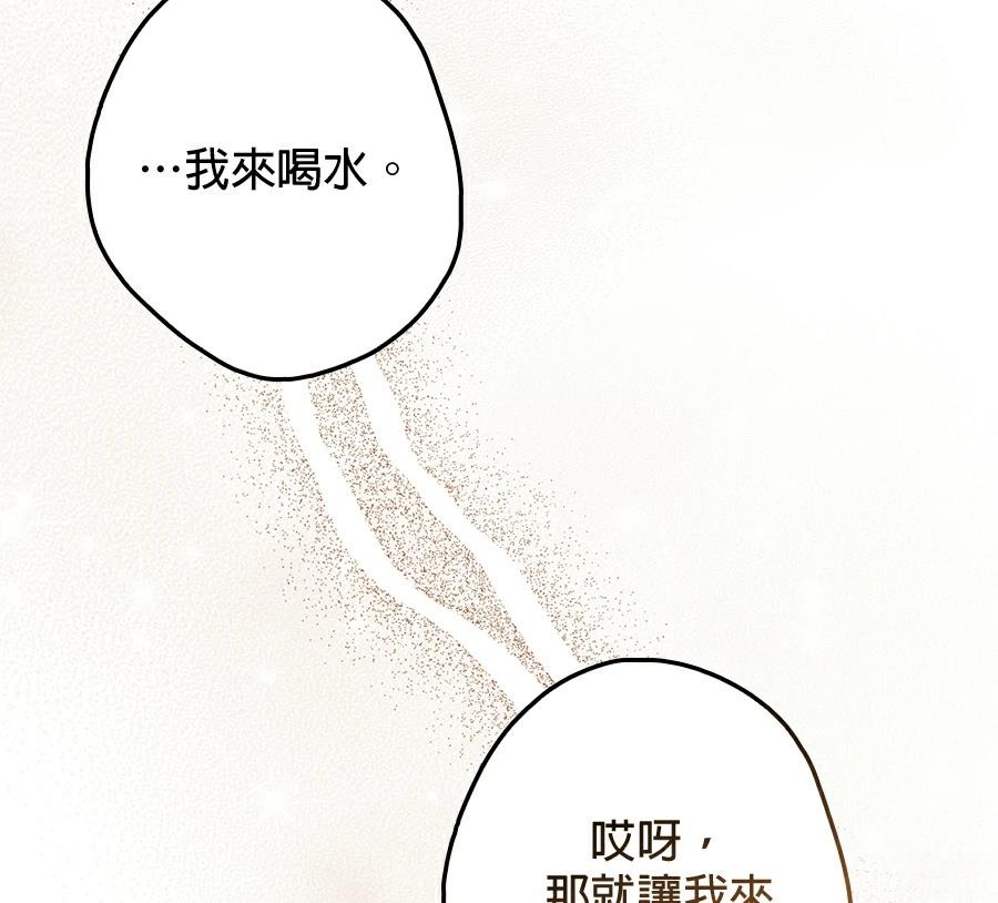 普雷斯顿侯爵的秘密家教 第4话 第14页