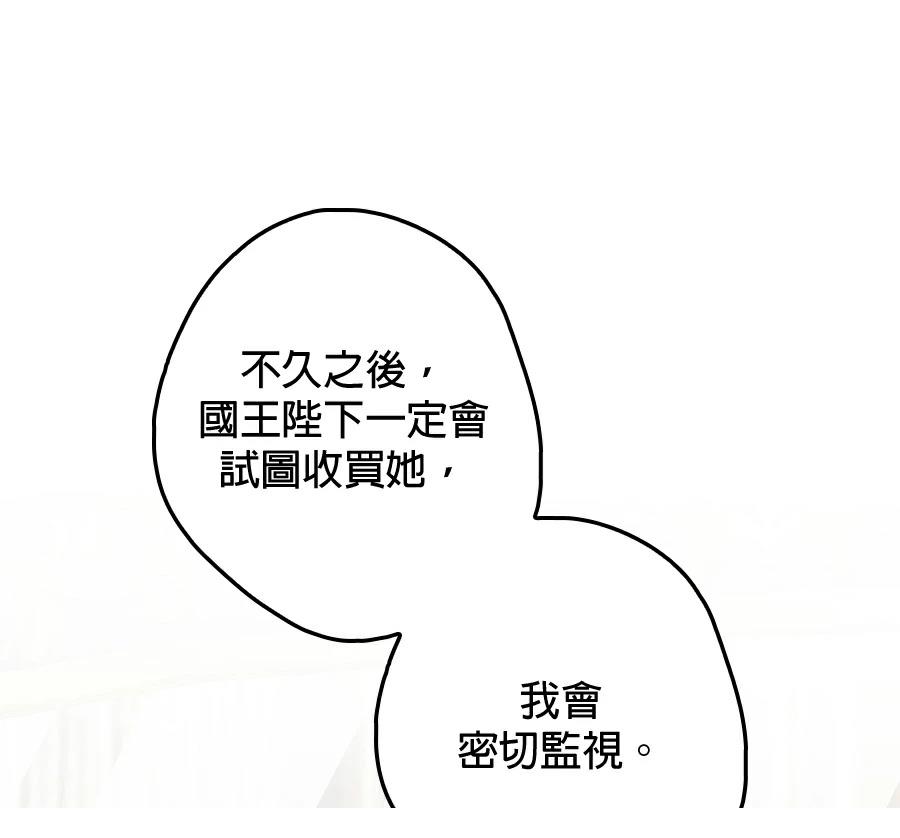 普雷斯顿侯爵的秘密家教 第4话 第131页
