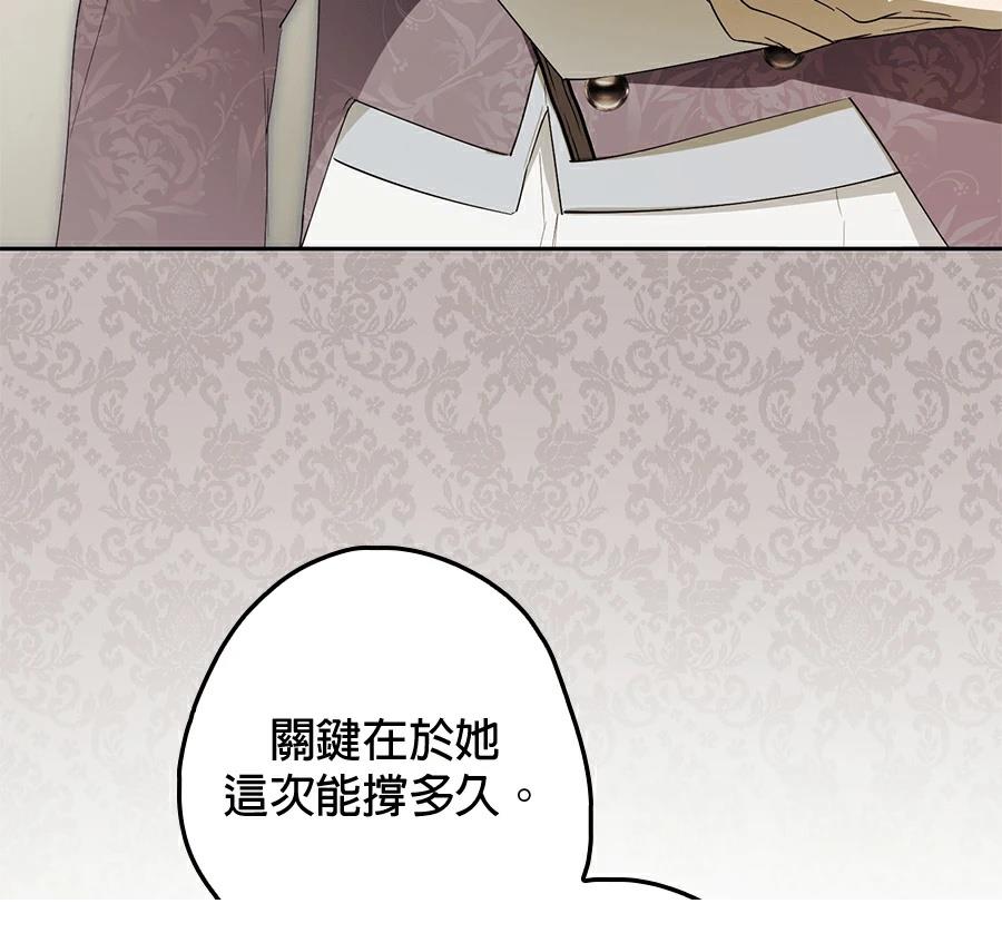 普雷斯顿侯爵的秘密家教 第4话 第134页