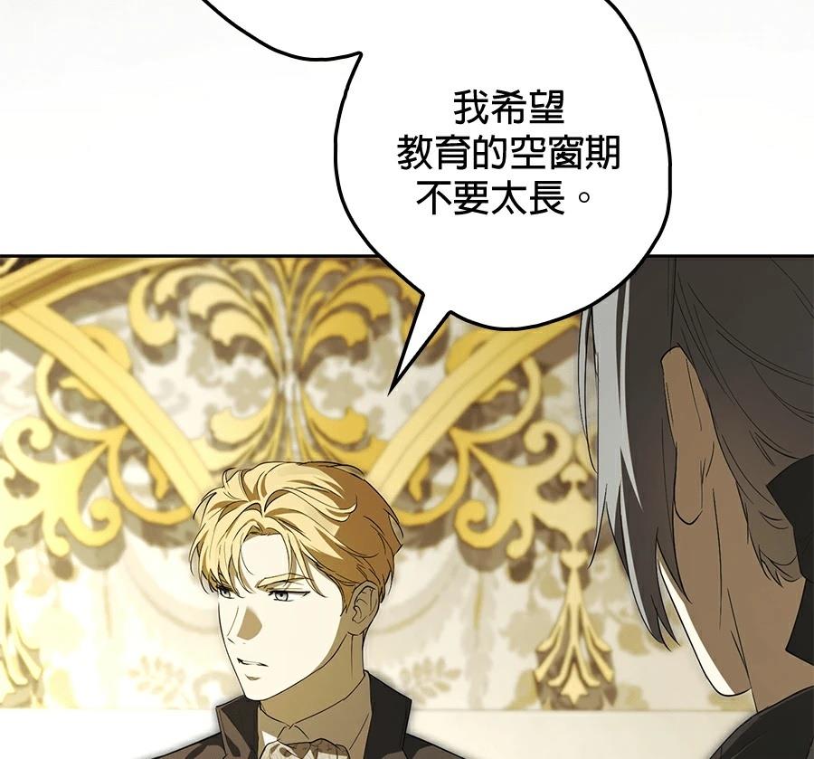 普雷斯顿侯爵的秘密家教 第4话 第135页
