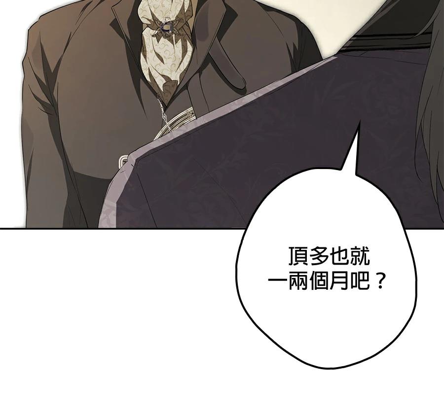 普雷斯顿侯爵的秘密家教 第4话 第136页