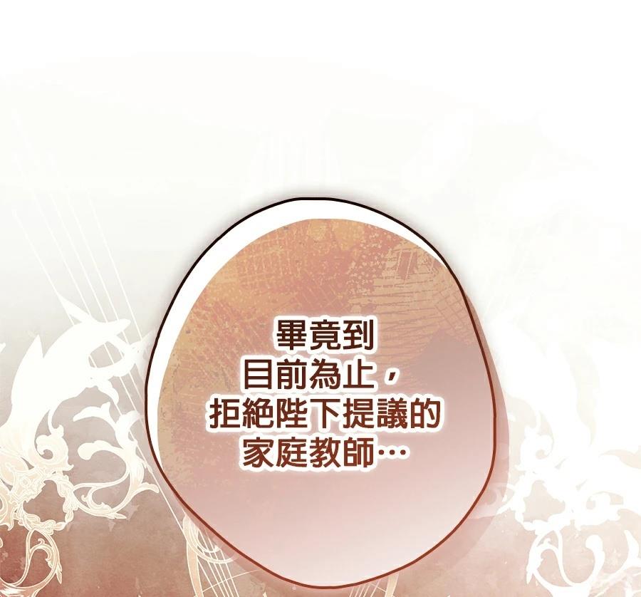普雷斯顿侯爵的秘密家教 第4话 第137页