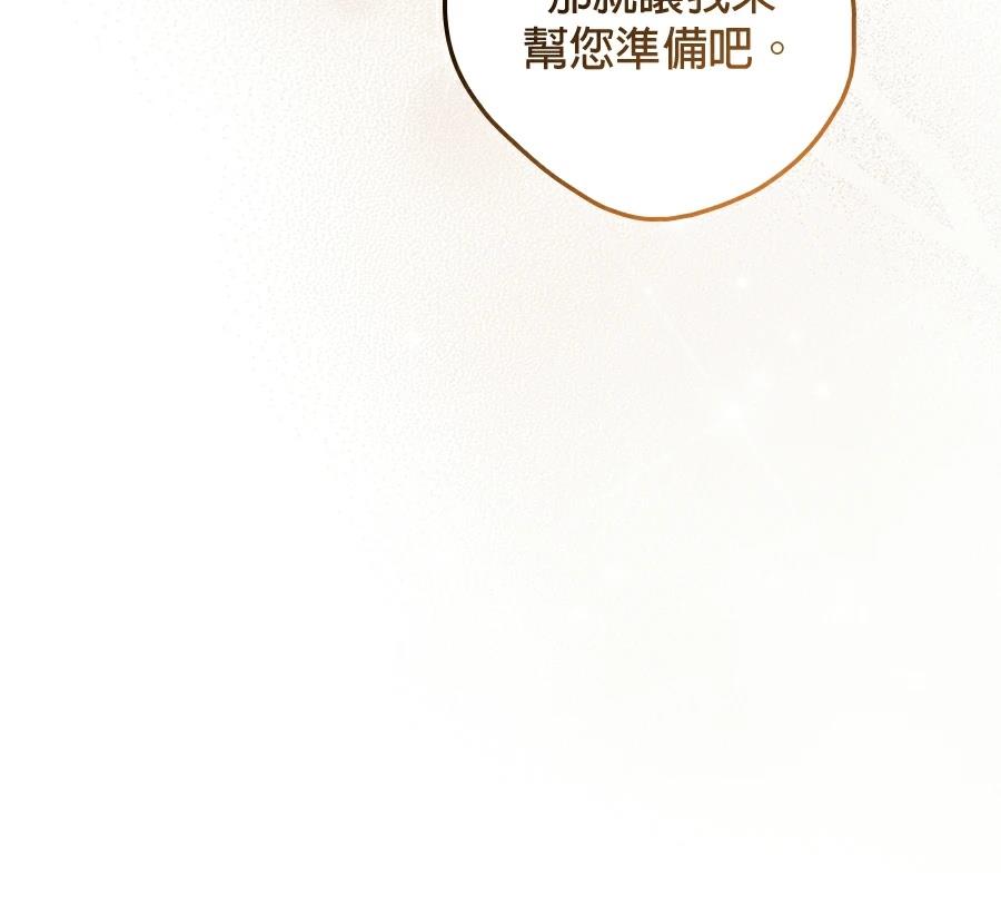 普雷斯顿侯爵的秘密家教 第4话 第15页
