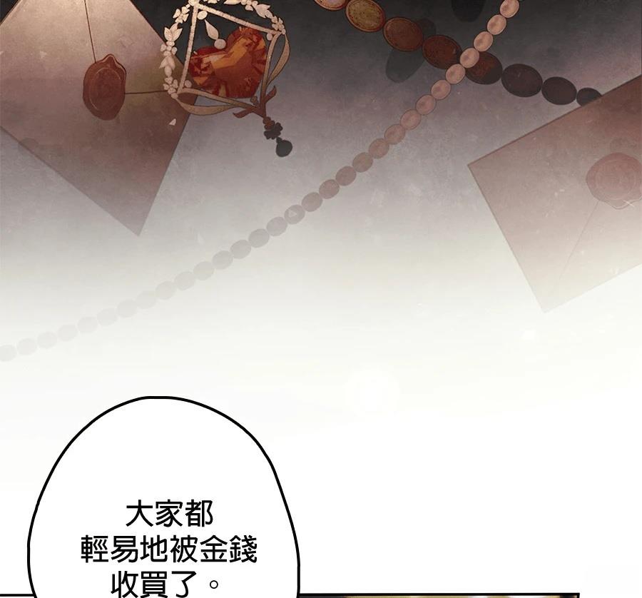 普雷斯顿侯爵的秘密家教 第4话 第141页