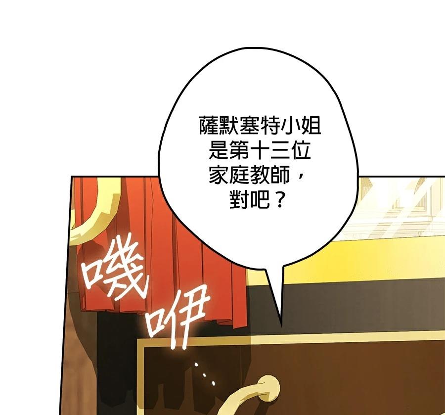 普雷斯顿侯爵的秘密家教 第4话 第143页