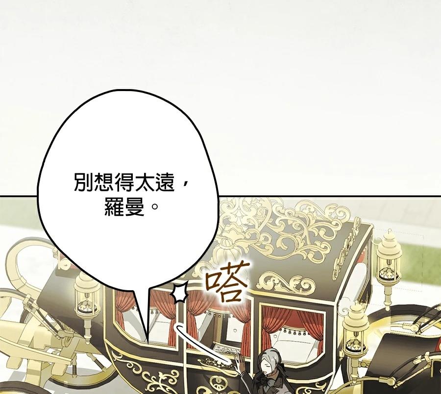 普雷斯顿侯爵的秘密家教 第4话 第149页