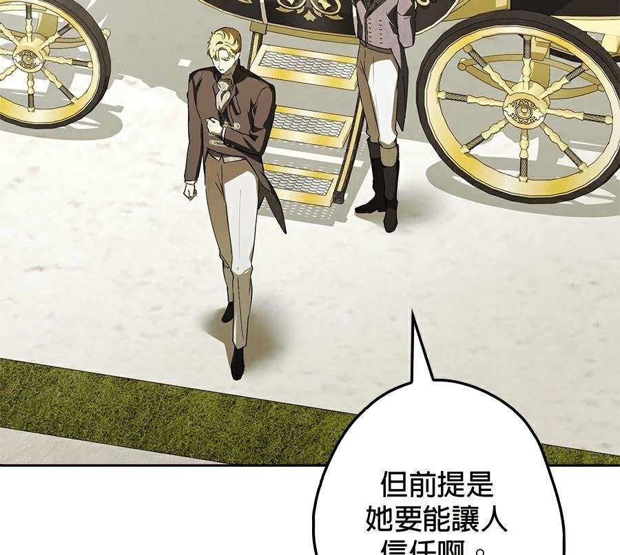 普雷斯顿侯爵的秘密家教 第4话 第150页