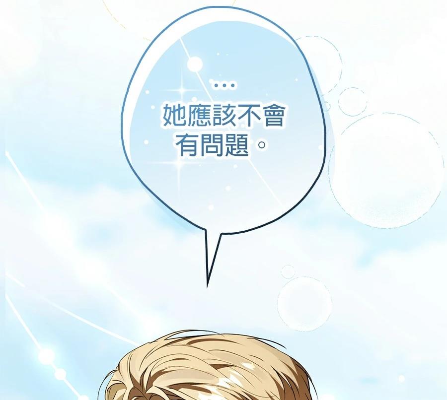 普雷斯顿侯爵的秘密家教 第4话 第154页
