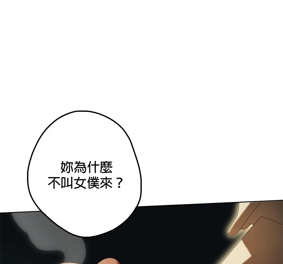 普雷斯顿侯爵的秘密家教 第4话 第17页