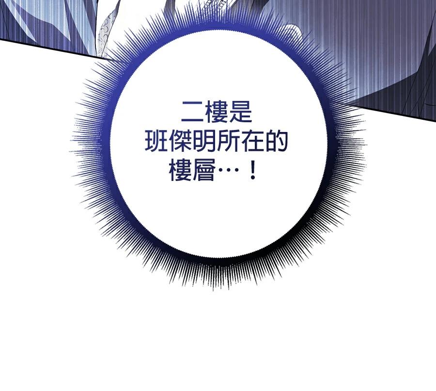 普雷斯顿侯爵的秘密家教 第4话 第162页