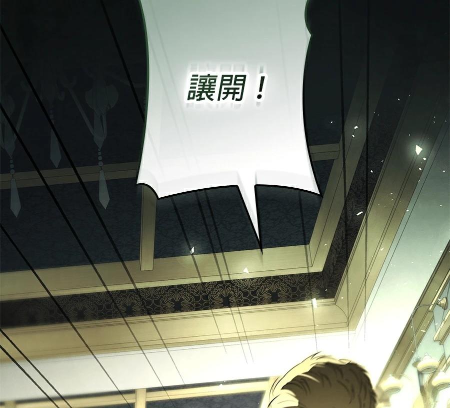 普雷斯顿侯爵的秘密家教 第4话 第171页