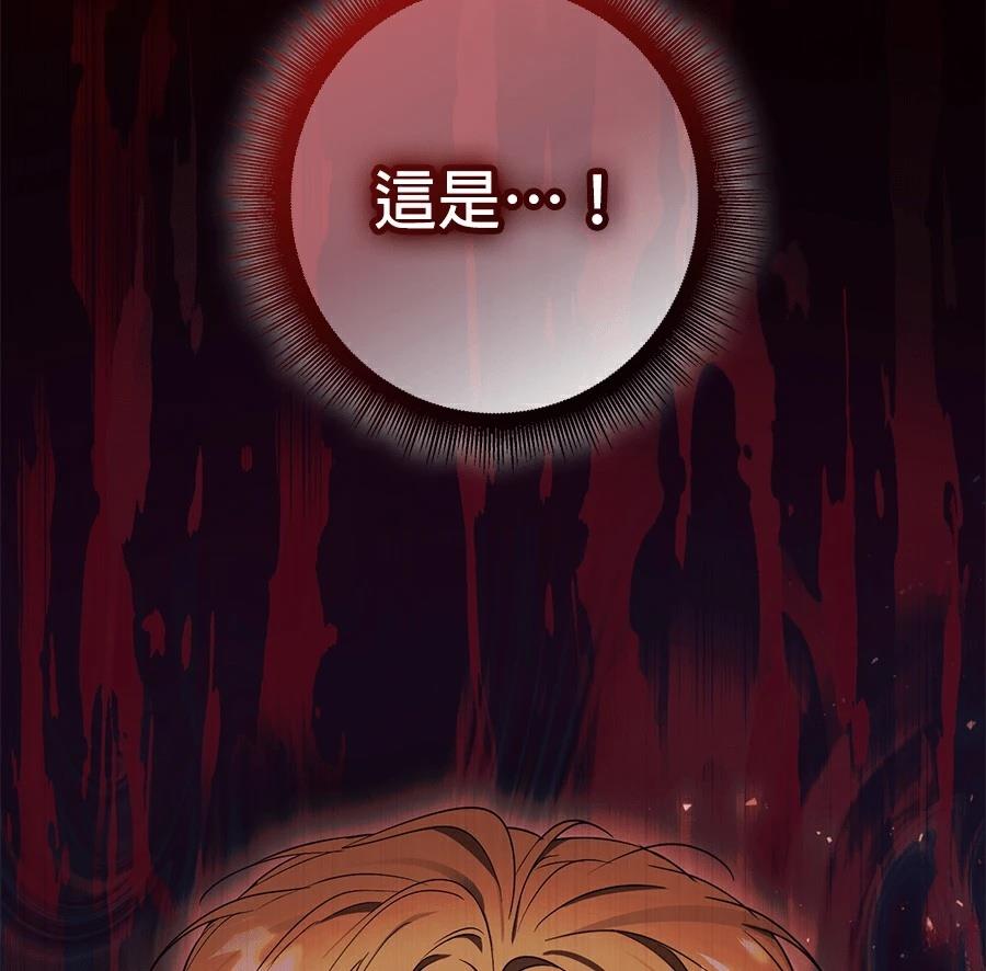 普雷斯顿侯爵的秘密家教 第4话 第178页