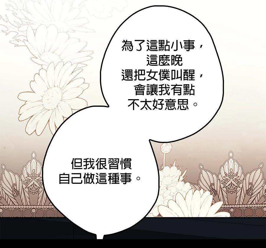 普雷斯顿侯爵的秘密家教 第4话 第19页