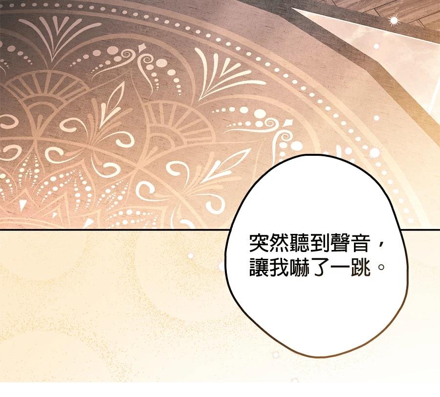 普雷斯顿侯爵的秘密家教 第4话 第3页
